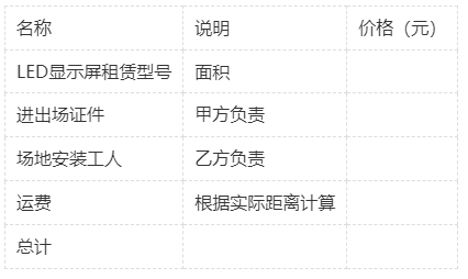 深圳LED租賃顯示屏價(jià)格明細(xì)表