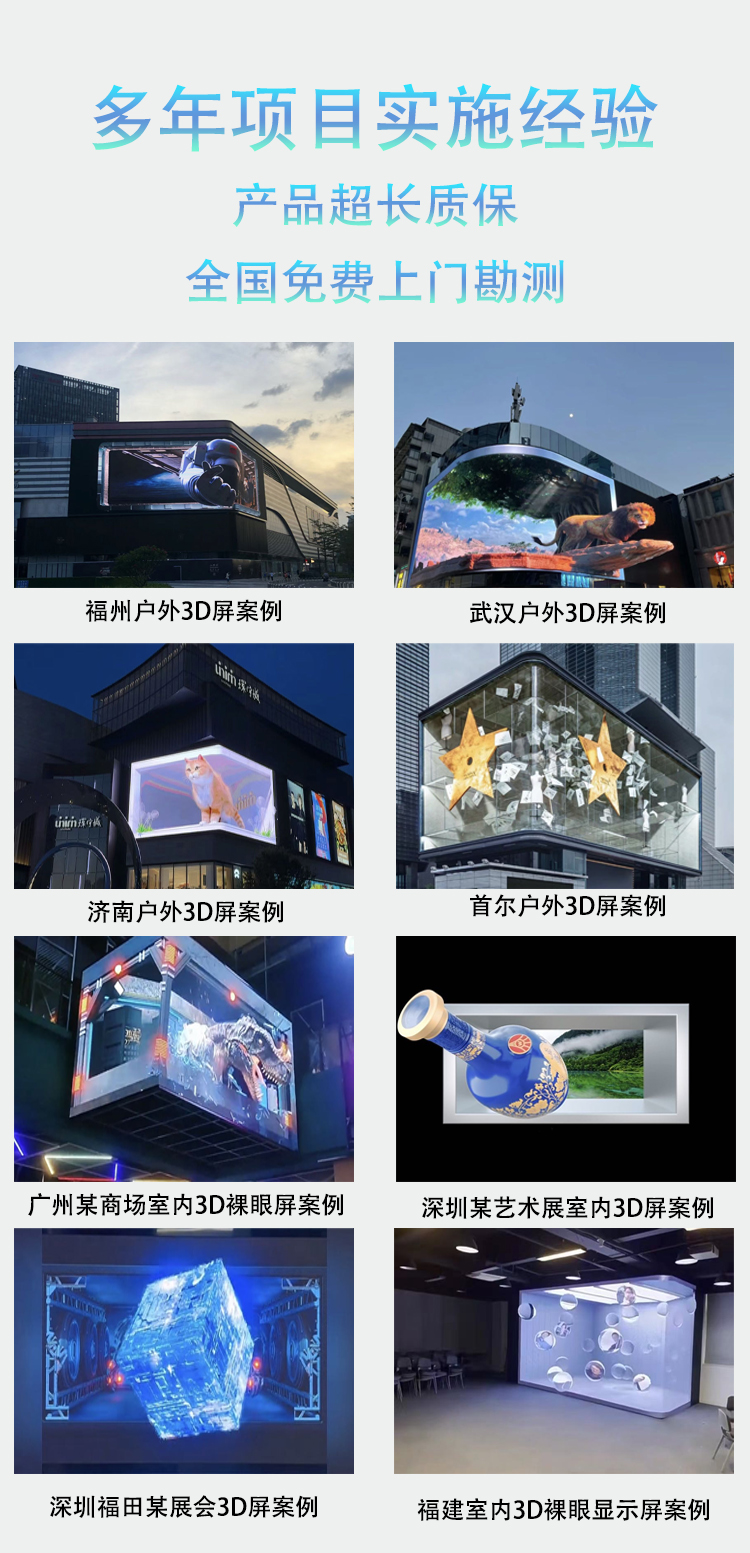 3D裸眼LED顯示屏應(yīng)用